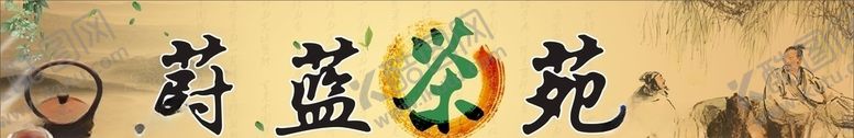 编号：37966106151945547685【酷图网】源文件下载-茶楼