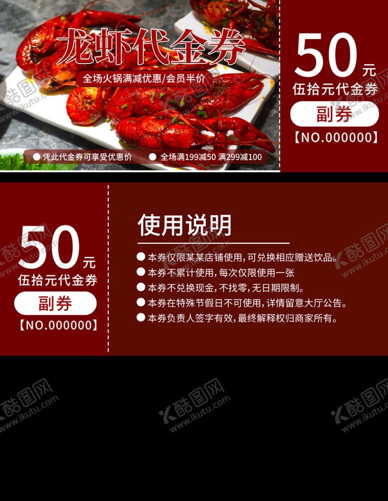 编号：63970510040710592408【酷图网】源文件下载-代金券  模板   PSD  