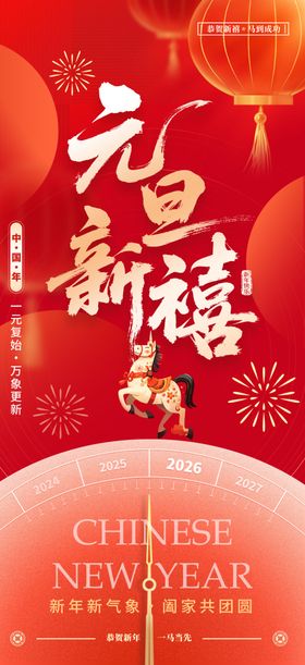 元旦新年祝福海报设计