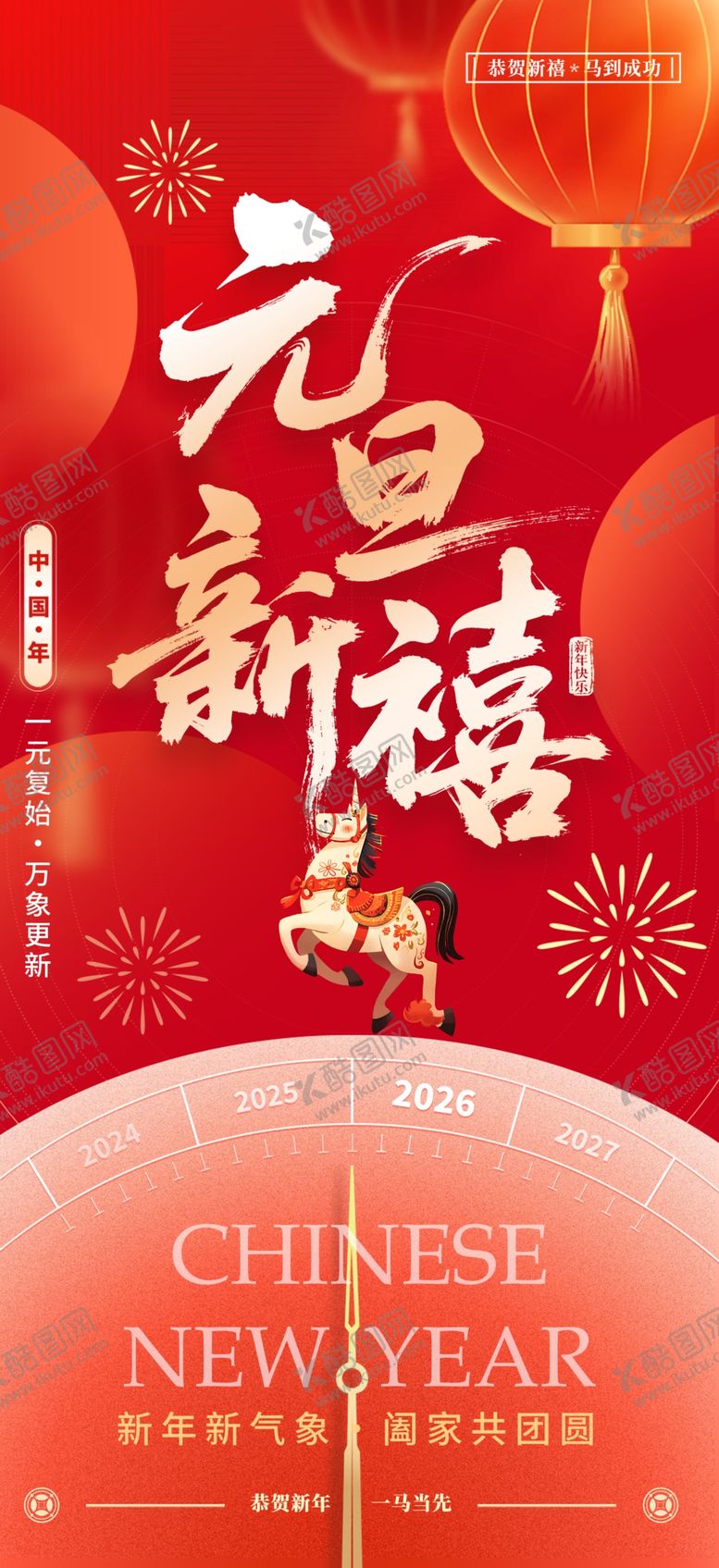 编号：89138204060100187855【酷图网】源文件下载-元旦新年祝福海报设计