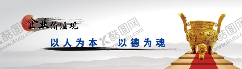 编号：94820510091036314035【酷图网】源文件下载-企业文化展板