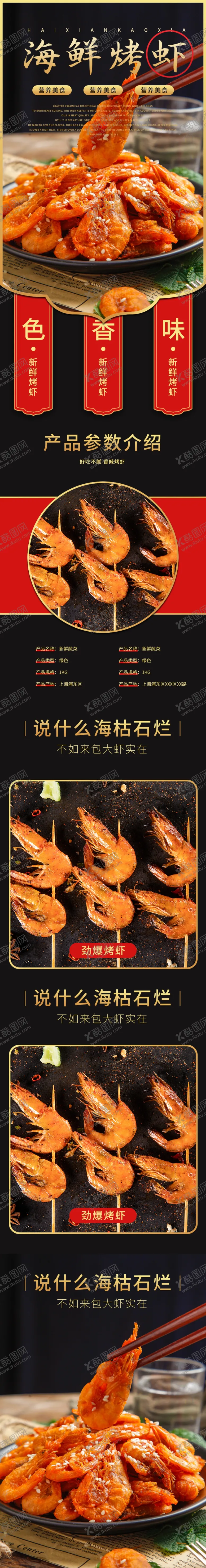 编号：34998104070032581885【酷图网】源文件下载-电商食品海鲜烤虾干鱼大虾螃蟹肉
