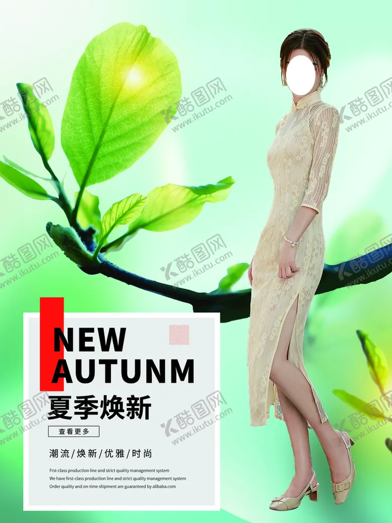 编号：52748309242232587081【酷图网】源文件下载-夏季焕新