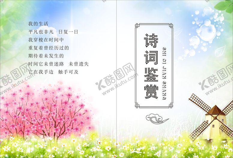 编号：80179310091932545602【酷图网】源文件下载-诗词鉴赏