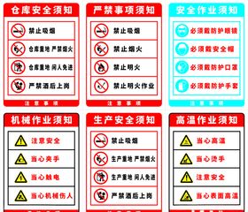 高温作业须知