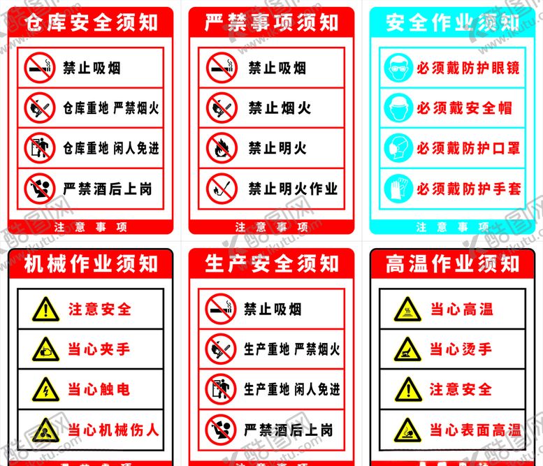编号：22187009302054404663【酷图网】源文件下载-高温作业须知