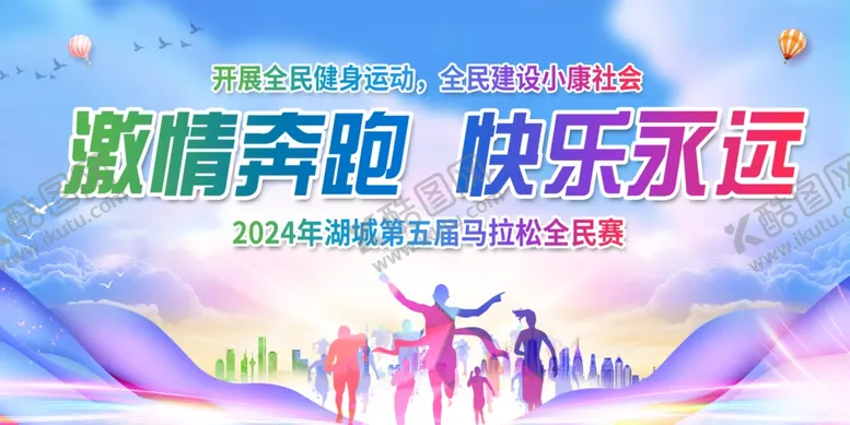 编号：97669102191407385226【酷图网】源文件下载-全民健身