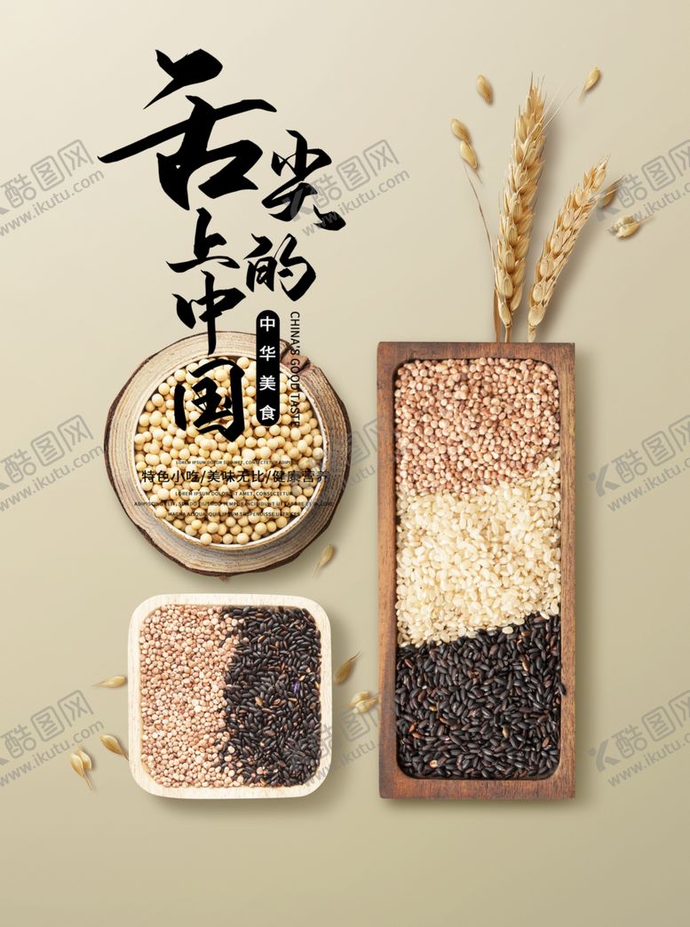 编号：37526005071039457196【酷图网】源文件下载-美食广告