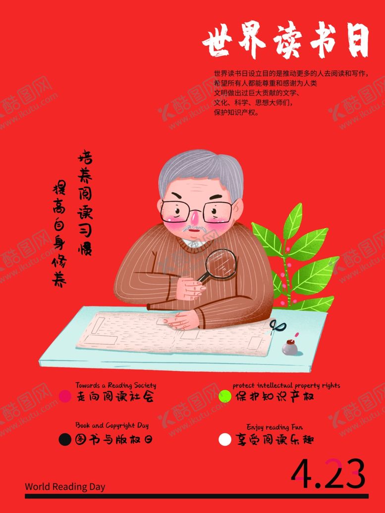编号：69135210282112534548【酷图网】源文件下载-世界读书日