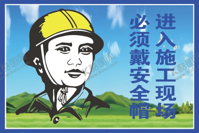 编号：63249407062115283420【酷图网】源文件下载-戴安全帽进入施工现场