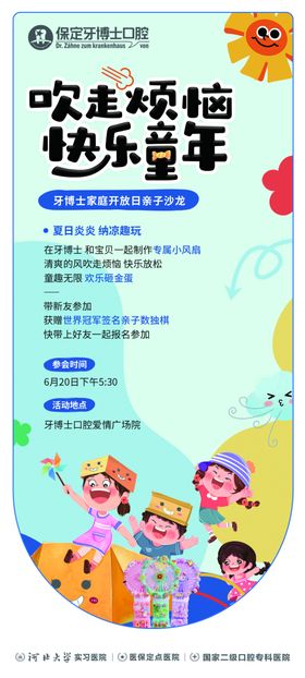 欢乐童年亲子音乐活动