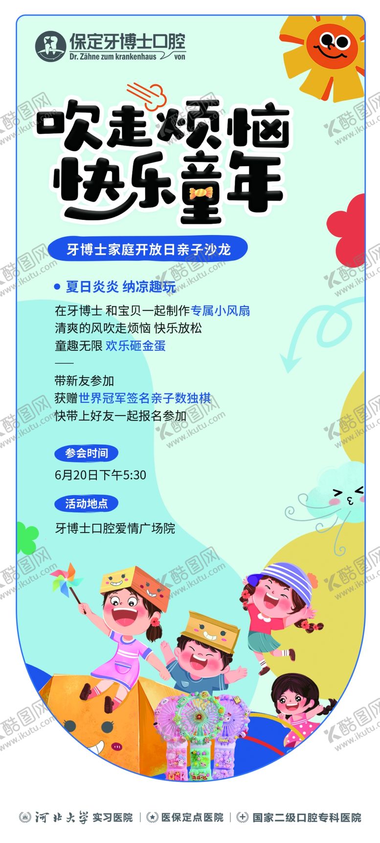 编号：16919304032124041545【酷图网】源文件下载-欢乐童年亲子音乐活动