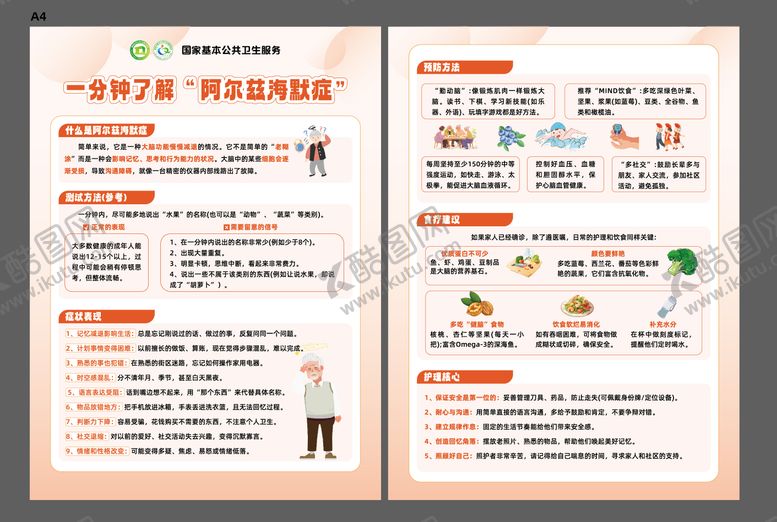 编号：64014904151926392355【酷图网】源文件下载-阿尔茨海默症老年痴呆