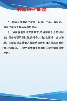 防护制度