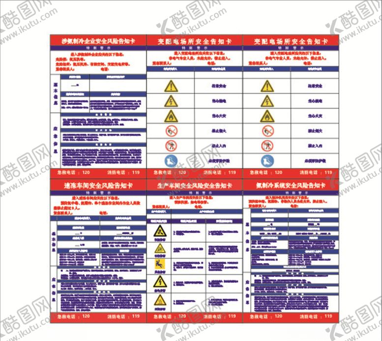 编号：41303409280100258895【酷图网】源文件下载-安全风险告知卡