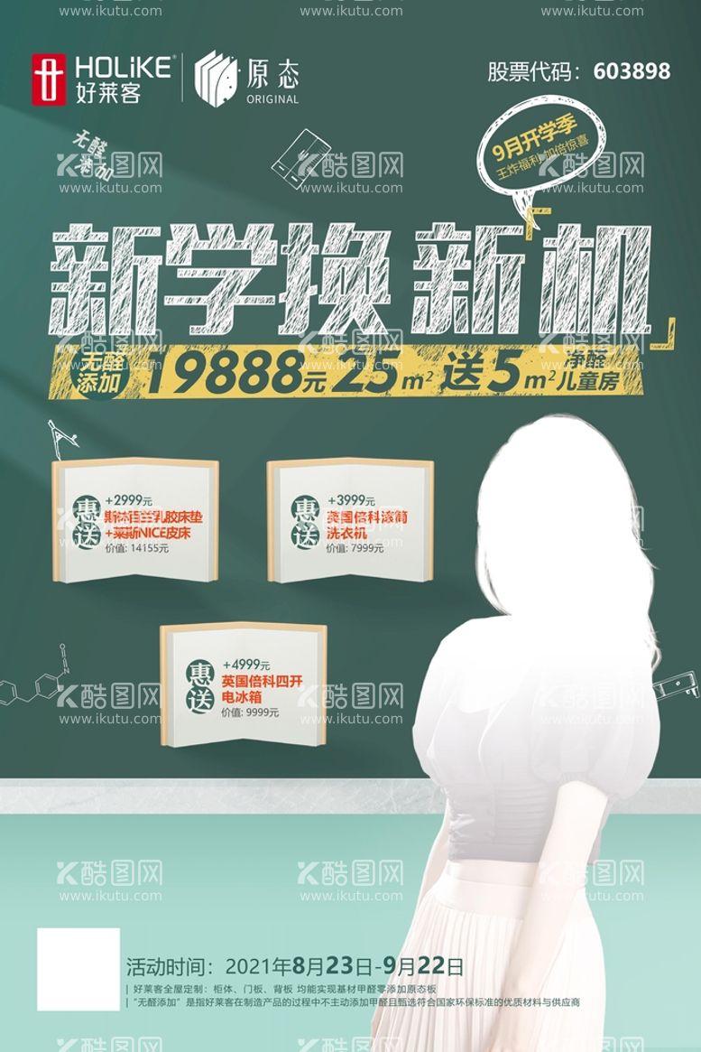 编号：87492109251540505463【酷图网】源文件下载-开学季家具吊旗