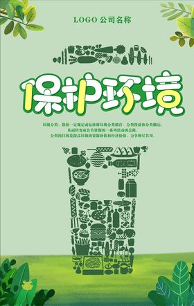 垃圾分类