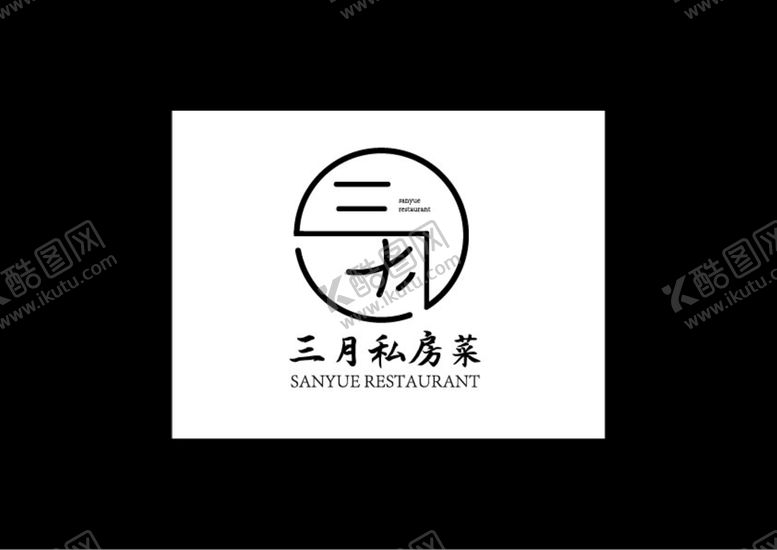 编号：12698410042042263014【酷图网】源文件下载-三月客家餐厅私房菜酒楼logo