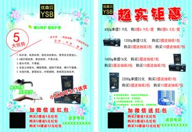 优森贝卫生纸单页