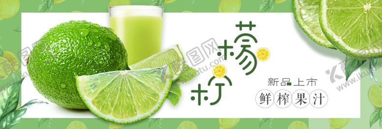 编号：25836709201137302753【酷图网】源文件下载-柠檬