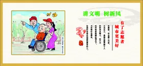 讲文明树新风公益创广告公益展板