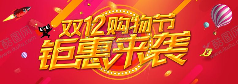 编号：99402405030516426421【酷图网】源文件下载-双十二海报
