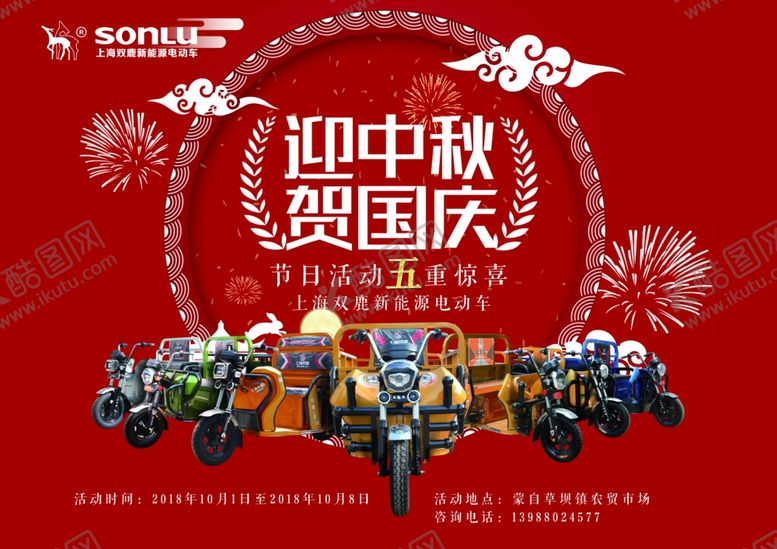 编号：89685709171339119115【酷图网】源文件下载-电动车海报