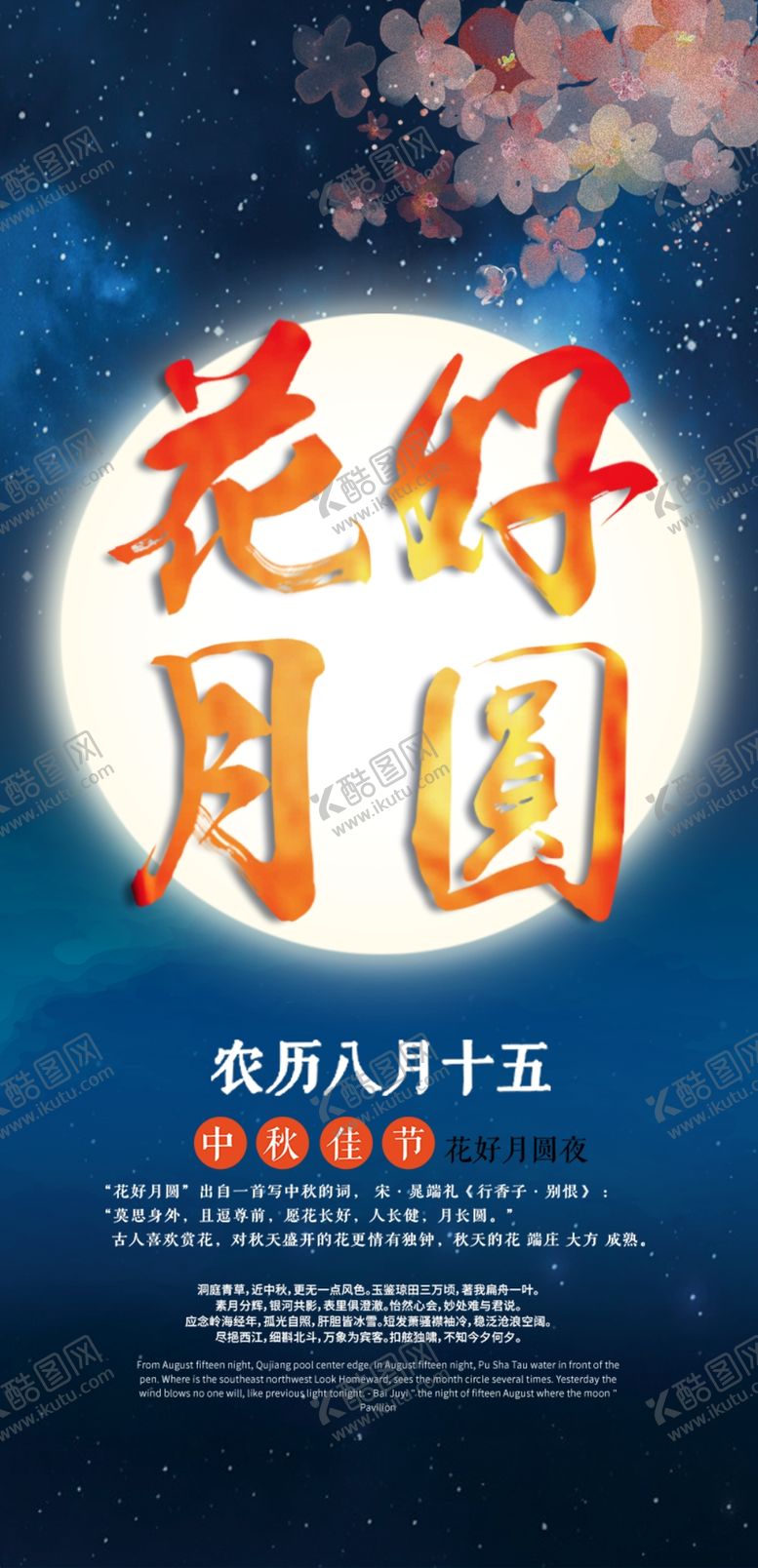 编号：68870606290721215904【酷图网】源文件下载-中秋节海报