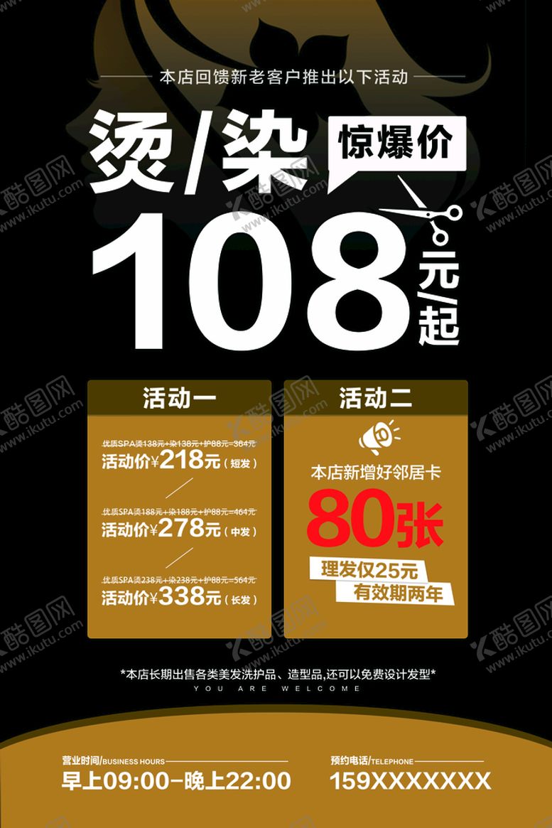 编号：62847309170051582086【酷图网】源文件下载-美发