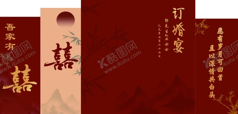 编号：27750411012307453379【酷图网】源文件下载-订婚宴