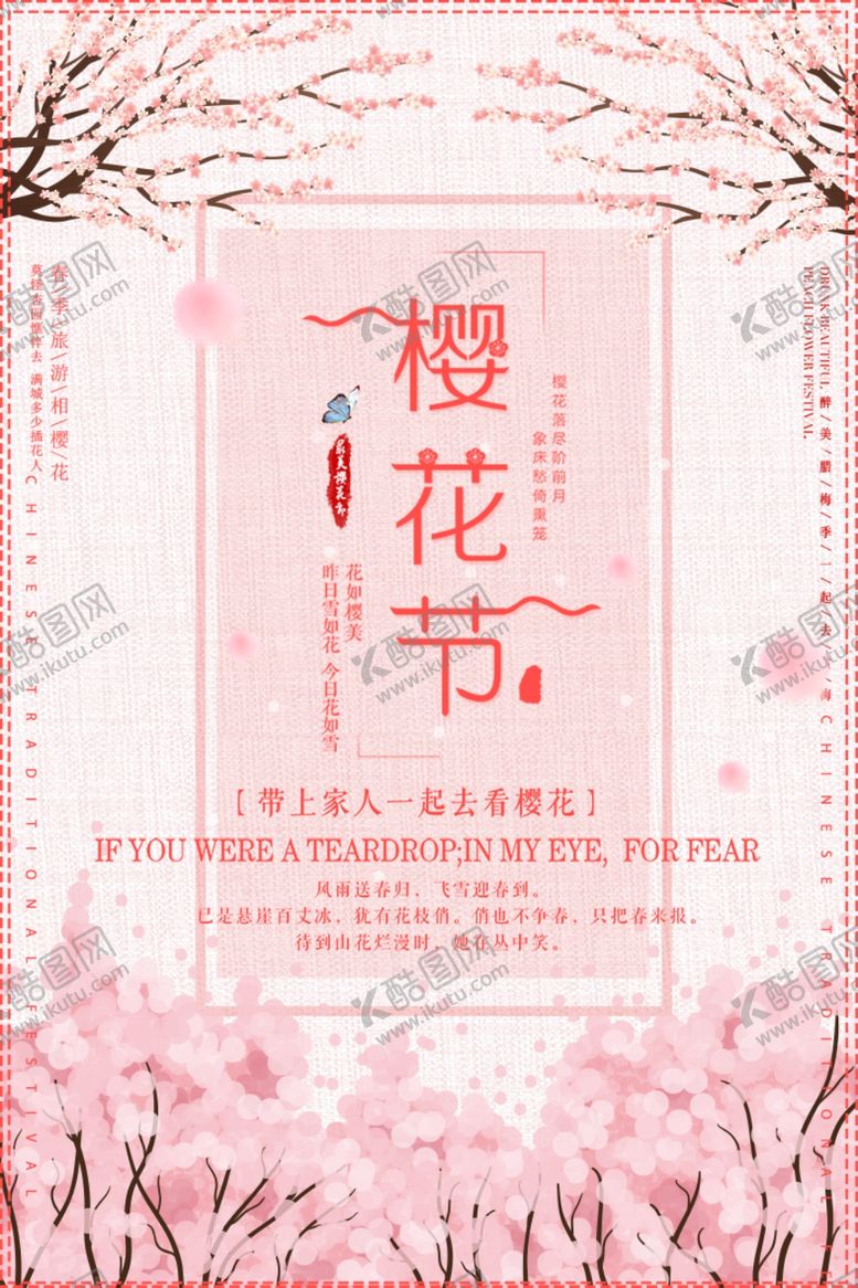 编号：23296507081455059659【酷图网】源文件下载-樱花节