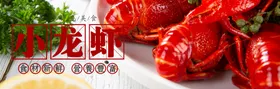 小龙虾海报宣传单易拉宝DM蒜香