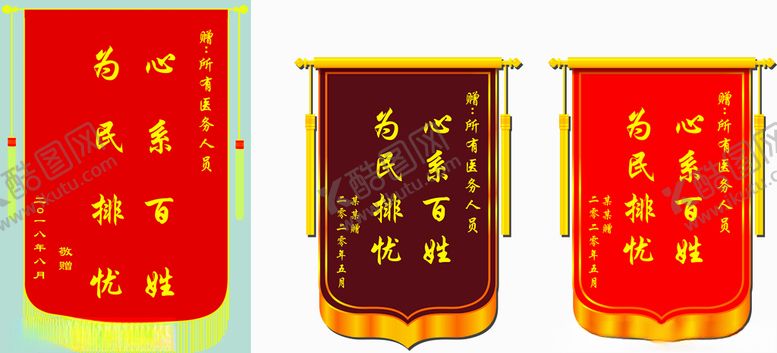 编号：27828410191902259960【酷图网】源文件下载-锦旗