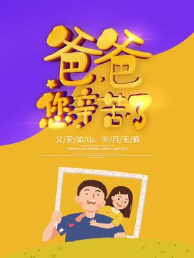 父亲节爱如山感恩宣传