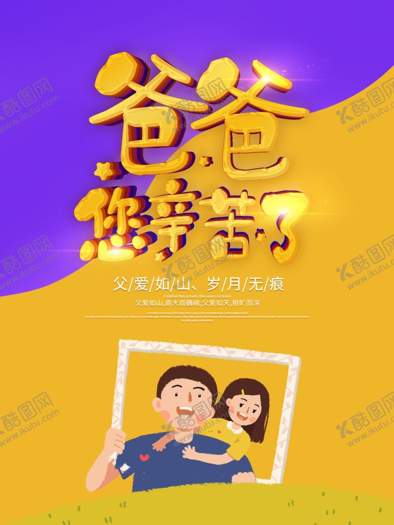 编号：67763907062355498901【酷图网】源文件下载-父亲节