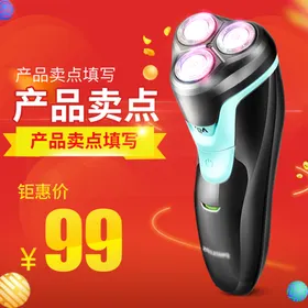 剃须刀主图