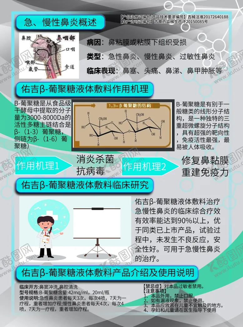 编号：69876812050414116599【酷图网】源文件下载-药品科技宣传单