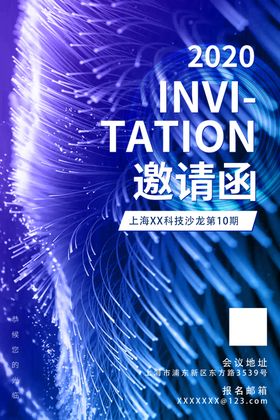 发布会邀请函海报