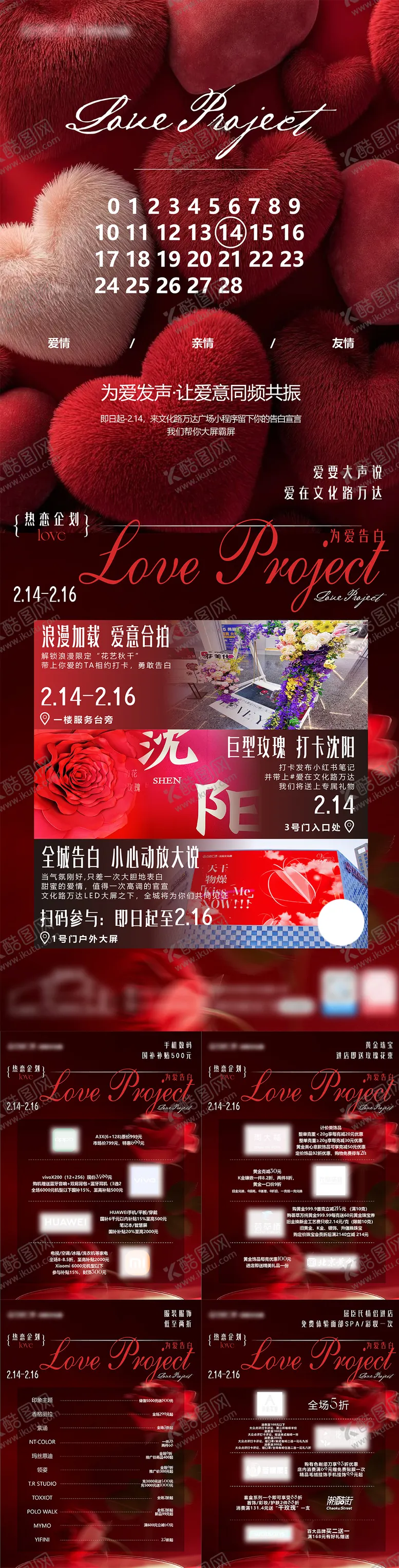 编号：53579002132304361339【酷图网】源文件下载-热恋爱情特别企划