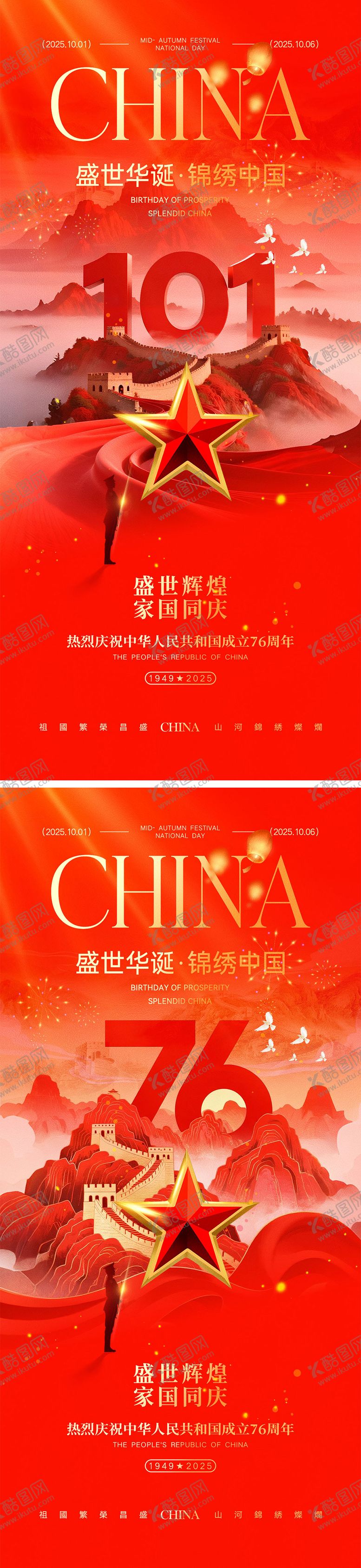 编号：58130209281614078566【酷图网】源文件下载-中秋节国庆节海报