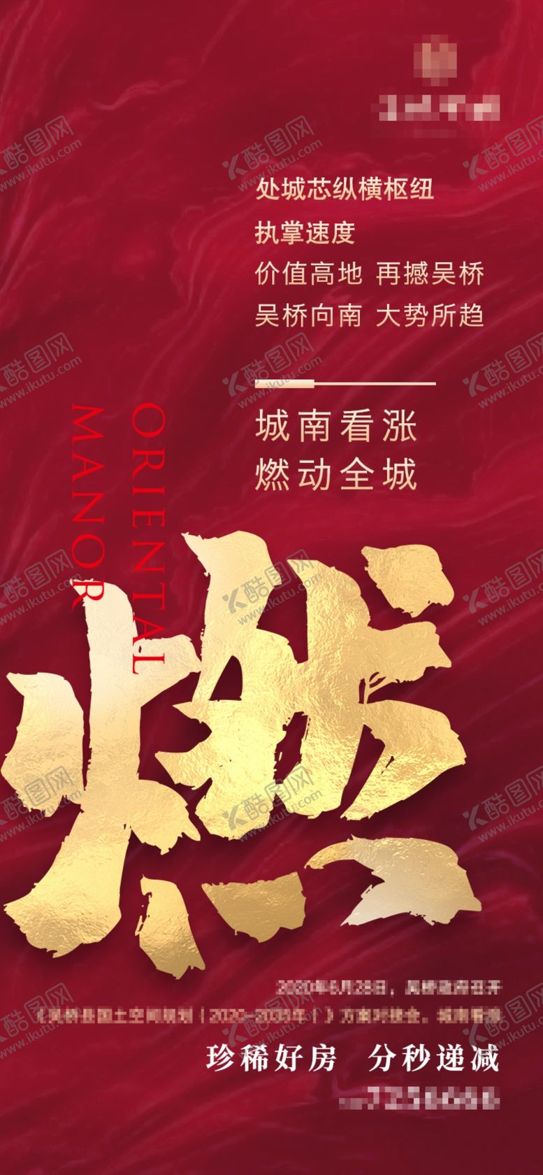 编号：16513605131121188018【酷图网】源文件下载-地产热销红色开盘热销