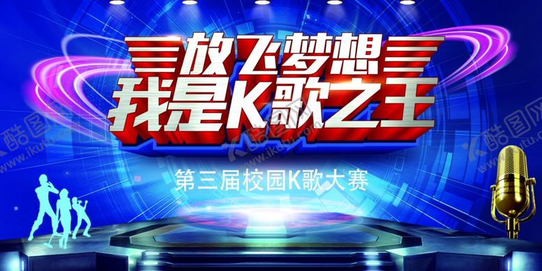 编号：23232111021351551154【酷图网】源文件下载-三放梦想我是K歌之王