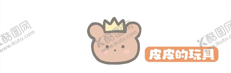 编号：24993212190158088378【酷图网】源文件下载-玩具店招