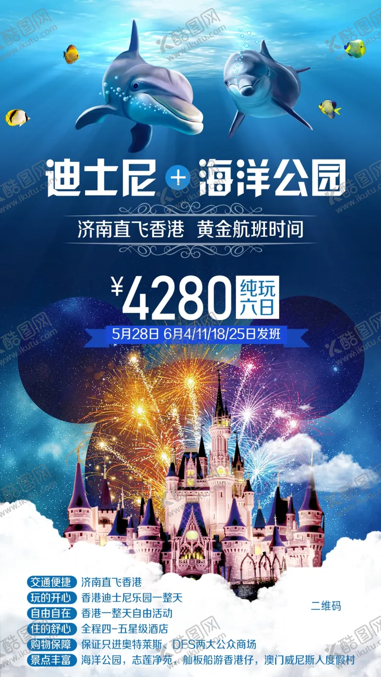 编号：55109502030433423594【酷图网】源文件下载-跟团游海报