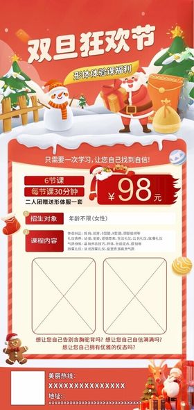 双旦狂欢节促销海报模板