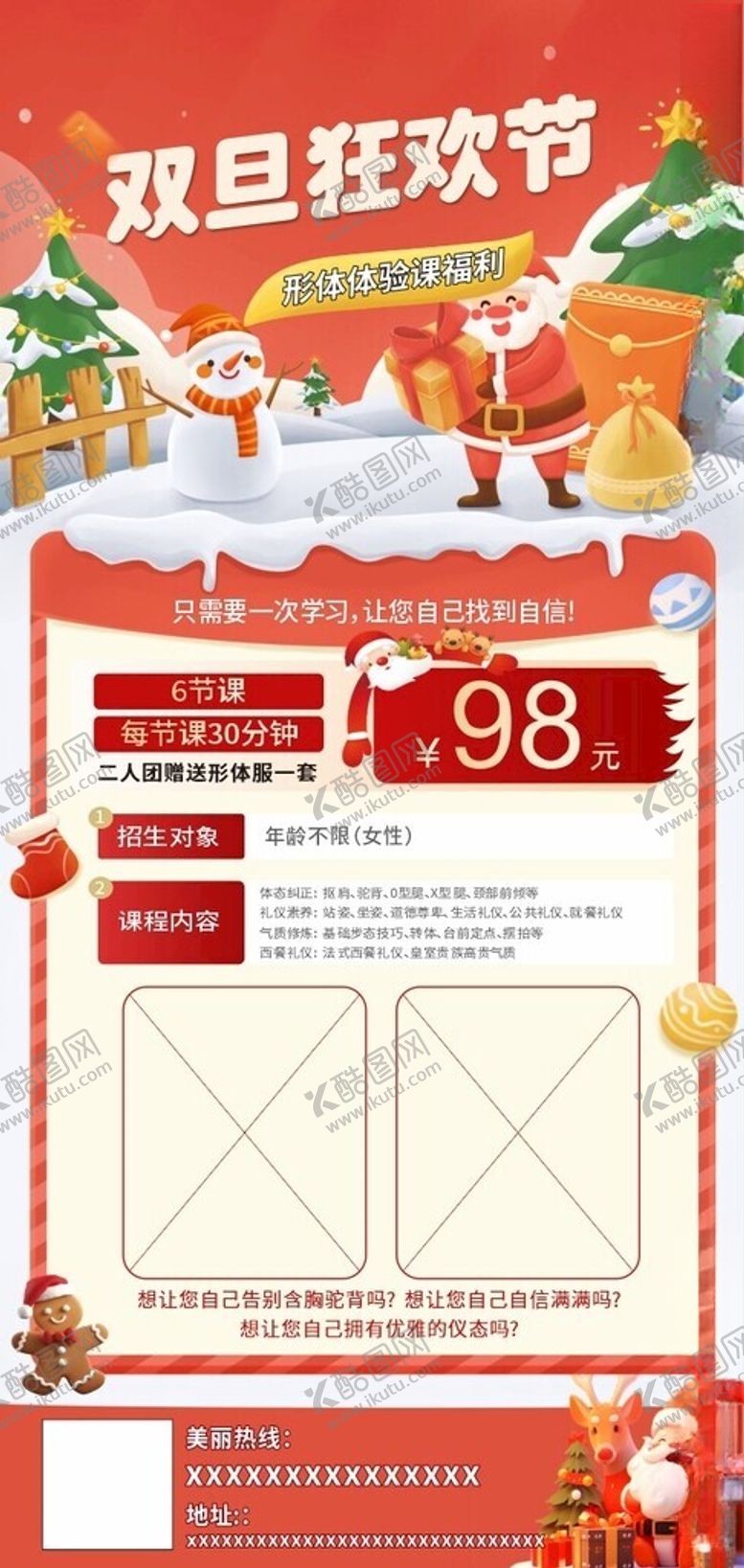 编号：59919204051453238278【酷图网】源文件下载-双旦狂欢节促销海报模板