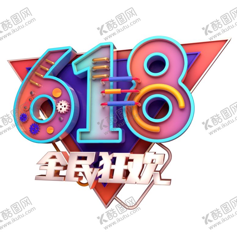 编号：72547709152255135471【酷图网】源文件下载-618海报