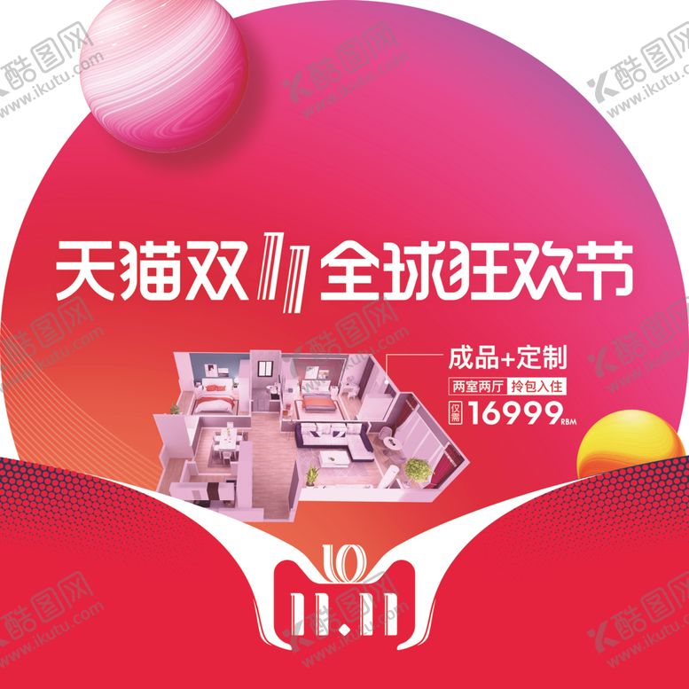 编号：27793610301119305827【酷图网】源文件下载-家具定制