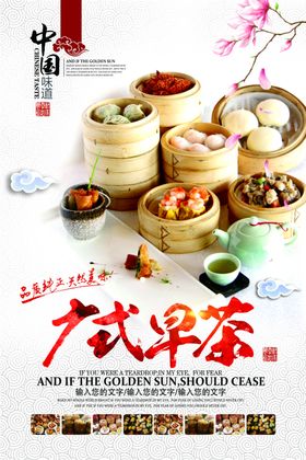 广式早茶