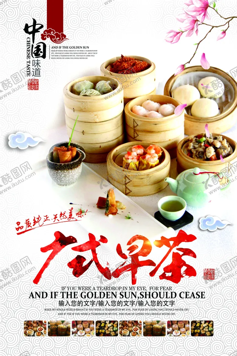 编号：67243905090028475227【酷图网】源文件下载-广式早茶